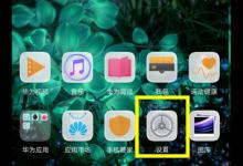 我来分享华为麦芒7关掉自动亮度调节的具体操作。