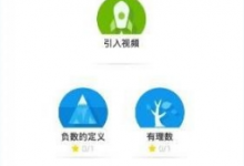 小编分享在洋葱数学中做题的方法讲解。