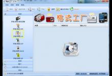 我来教你格式工厂剪辑视频的图文教程。