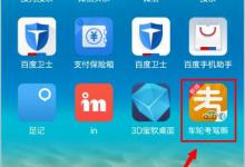 小编分享车轮考驾照使用的教程。