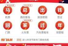 小编教你阿里旅行中抢票的具体步骤。