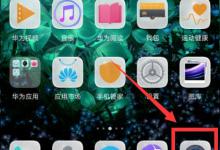 分享华为mate10中关掉拍照声音的具体步骤。