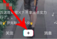 我来教你在抖音中设置视频抖动效果的具体方法。