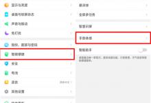 小编分享在oppoa1中设置黑屏手势的图文教程。
