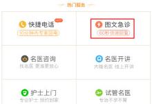 小编教你在春雨医生中进行图文问诊的具体步骤。