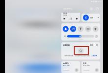 我来教你华为平板多屏协同如何使用。