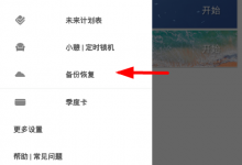 分享在番茄todo中进行备份的方法介绍。
