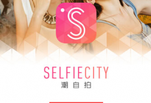 我来分享在潮自拍中使用双重曝光功能的图文介绍。