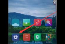 小编分享在红米6中开启悬浮球的图文教程。