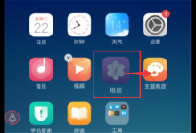 小编分享在oppor17中新建文件夹的图文步骤。