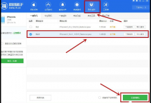 分享在爱思助手中对手机进行降级的图文教程。