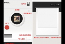 我来教你Folar相机使用的方法介绍。