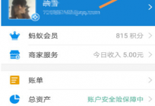 小编教你支付宝找到人工客服的图文讲解。