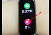 小编教你小米手环6音乐权限在哪里打开。