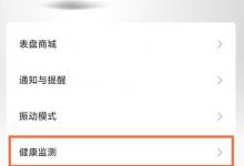 我来教你小米手环5如何查看睡眠质量。