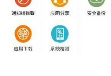 分享乐安全升级更新的具体步骤。