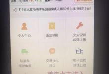 分享蓉e行处理违章的详细步骤。