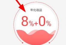 小编教你在牛板金理财app中安全收益的图文教程。