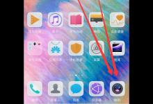 我来分享在华为麦芒7设置拍照水印的方法讲解。