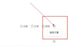 教你在知乎APP中将发表的文章删除的图文教程。
