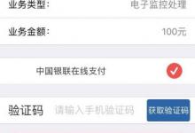 我来教你交管12123使用银行卡缴费的方法讲解。