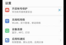 我来分享华为畅享8plus中开启应用分身的详细讲解。