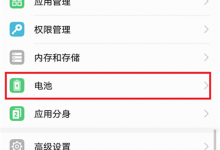 小编教你在荣耀8x max中设置省电模式的详细步骤。