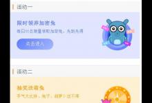 教你在小米加密兔中抽奖的图文教程。