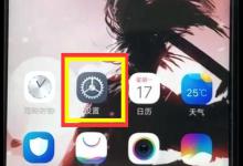 小编分享vivoz1隐藏虚拟导航键的操作流程。