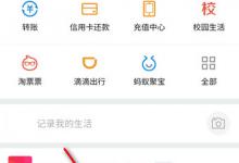 小编教你在支付宝中找兼职的具体步骤。