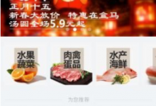 小编教你盒马鲜生使用的方法介绍。