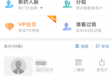 教你名片全能王APP一键录入名片的具体操作。