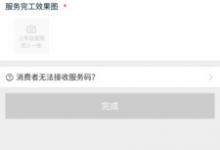 小编分享使用天猫喵师傅app进行接单的具体步骤。