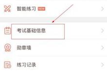 我来教你在好分数app中更改准考证号的图文教程。