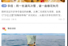 分享在网易蜗牛读书中将点赞提醒关闭的图文教程。