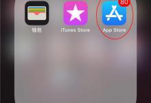 分享iPhonexs登录appstore账号的操作流程。