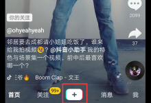 我来教你在抖音中拍摄变矮视频的具体方法。