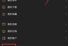 小编分享企鹅FM中将弹幕关掉的详细图文讲解。