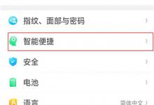 小编教你在oppor17中设置智能接电话的详细步骤。