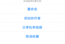 教你在石墨文档中上传文件的具体步骤。