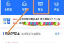 小编分享在蚂蚁财富APP中增加自选基金的图文教程。