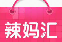 教你在辣妈汇里把商品加入购物车的操作流程。