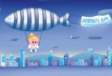 小编分享阿里旅行中领取补贴的具体操作方法。