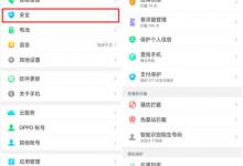 教你在oppoa1中打开私密保险箱的图文教程。