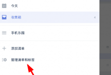 小编分享在滴答清单app中删除清单的具体步骤。
