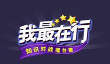 教你图文介绍微信怎么做公众号答题系统。