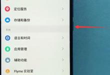 分享使用魅族手机截长图的详细操作。