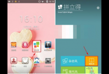 分享拼立得APP使用的具体步骤。
