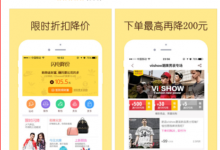 小编分享在闪电降价APP中进行购物的图文教程。
