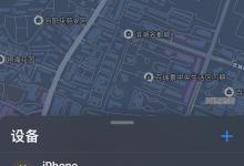 小编分享苹果蓝牙耳机丢了如何找回。